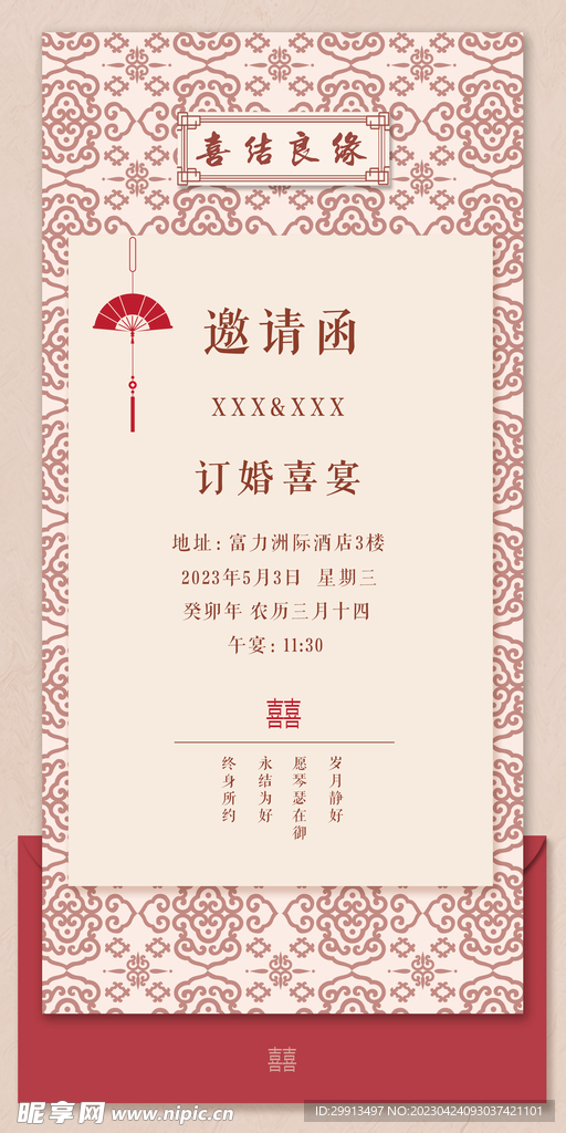 中式复古婚礼邀请函 