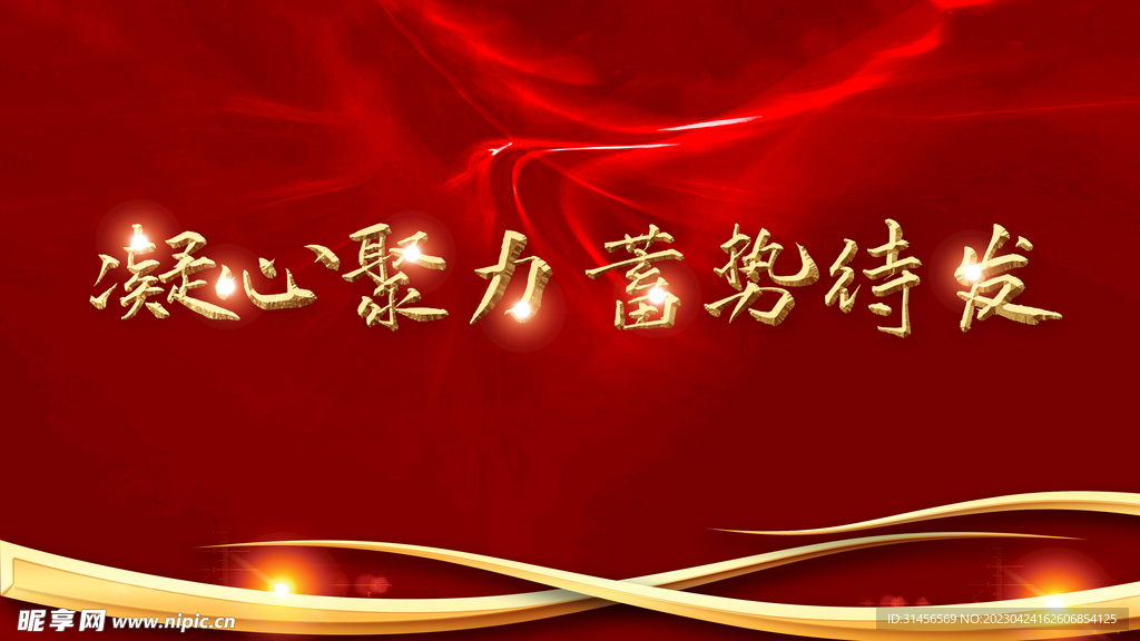 凝心聚力蓄势待发