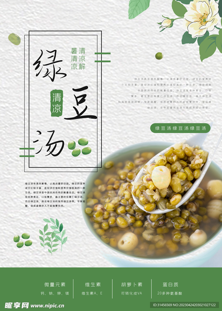 绿豆汤