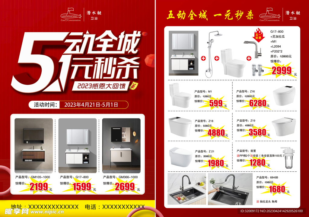 五一 5动全城 1元秒杀