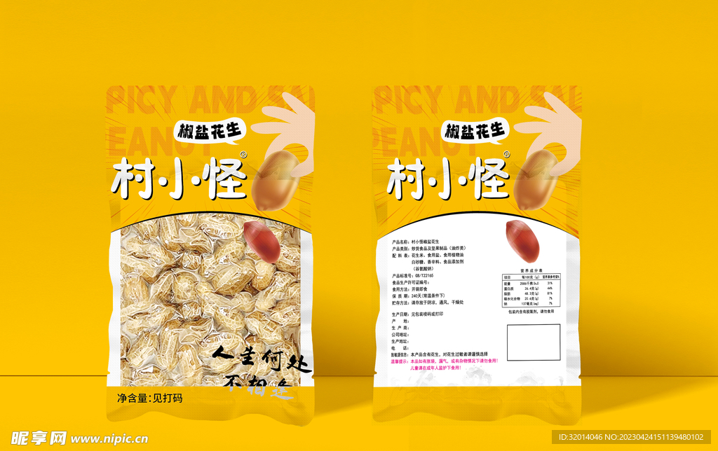 五香花生插画包装设计平面图