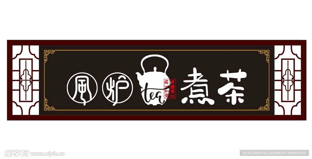 茶叶店招门头设计
