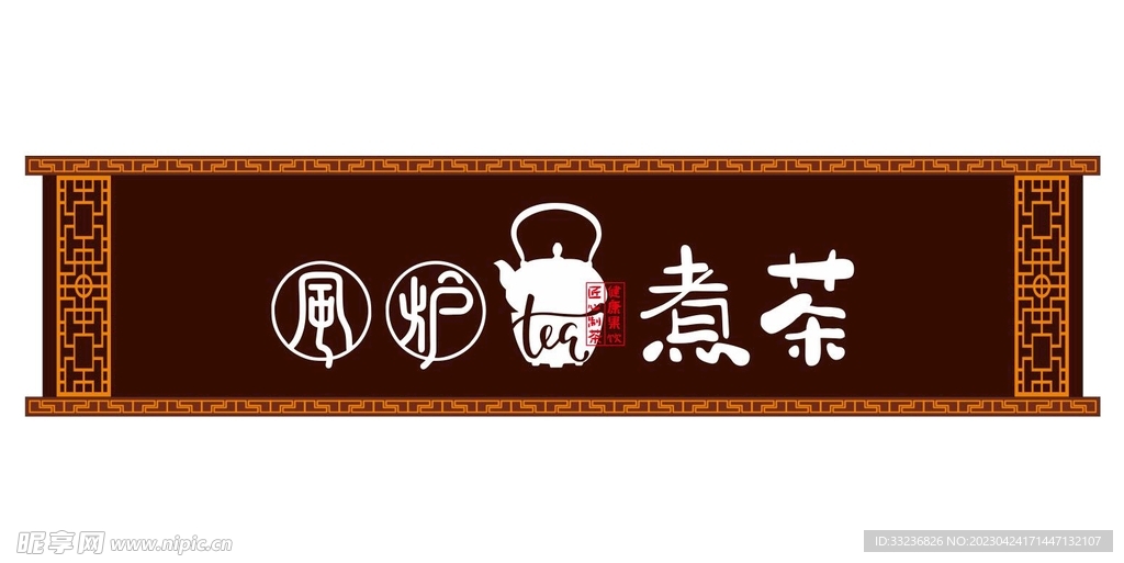 茶叶店招门头设计