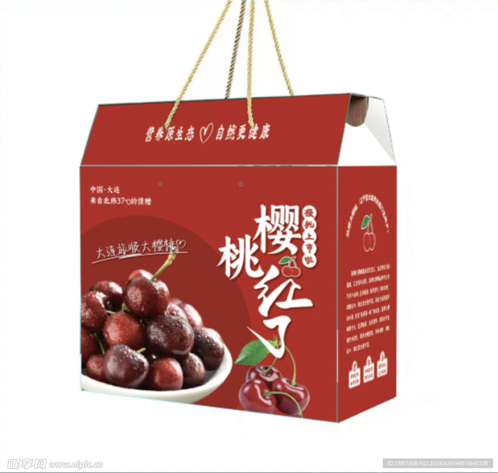 樱桃礼盒平面展开图