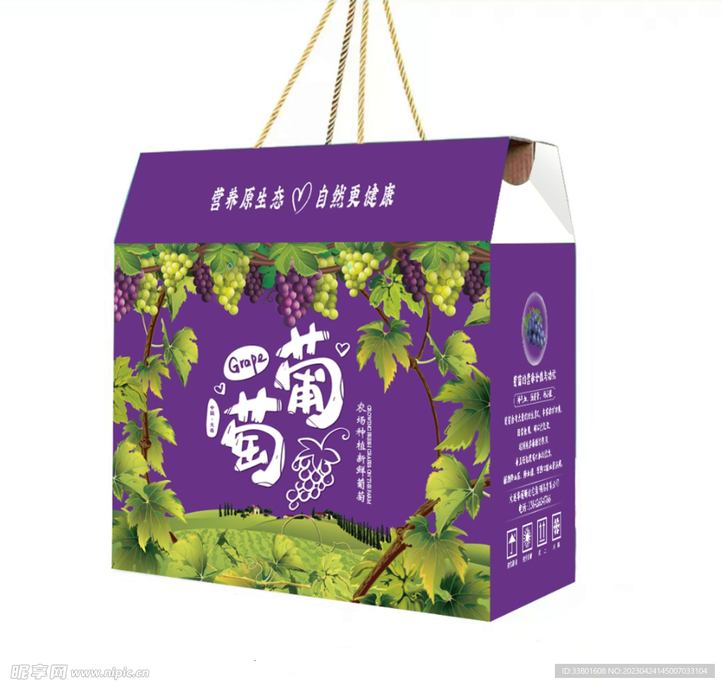葡萄包装平面展开图