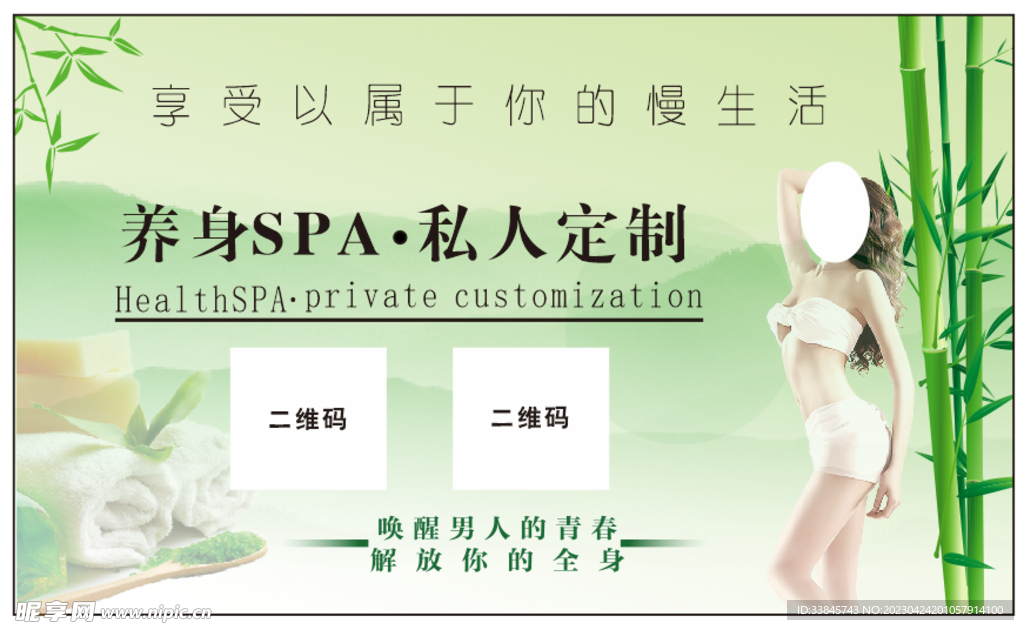 养生SPA私人会所名片