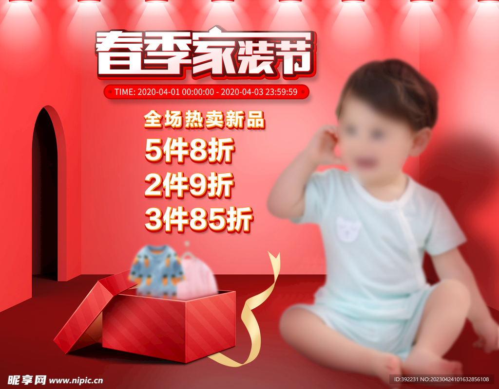 家装节活动海报