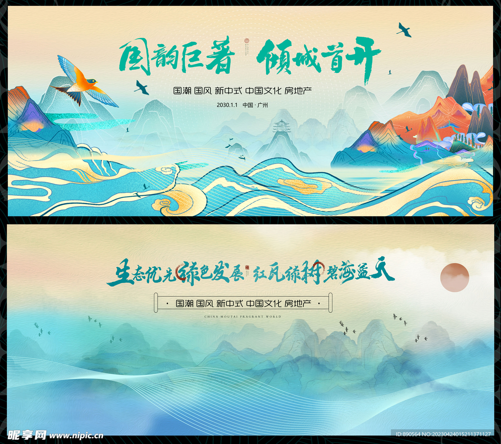 水墨山水国风国潮图片