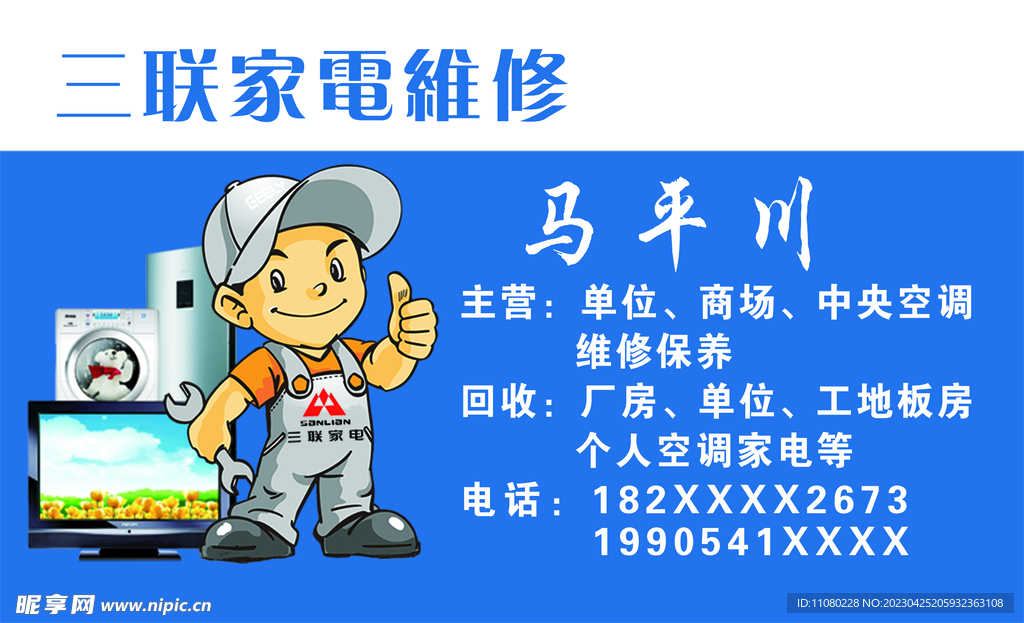 空调 家电维修 名片