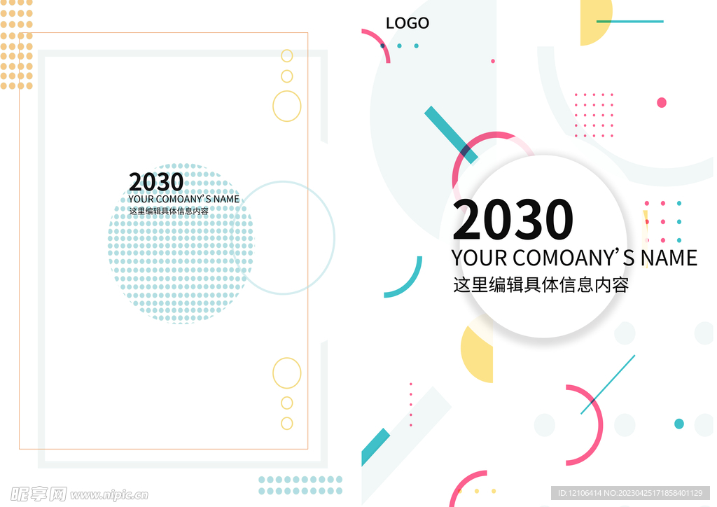 彩色几何创意画册封面