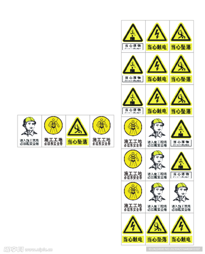 工地安全标语标志