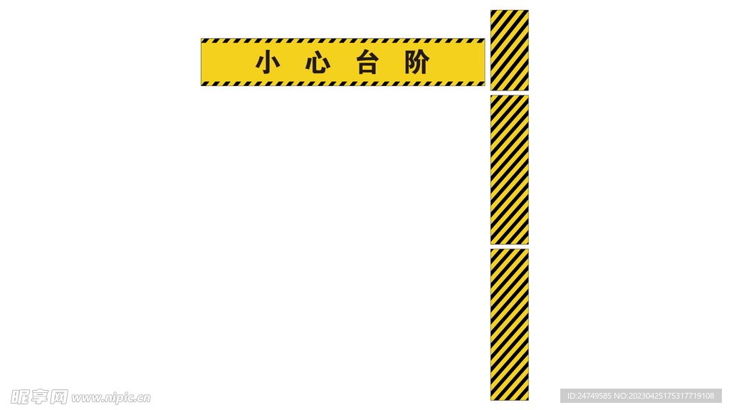 黄色小心台阶小心地滑标识