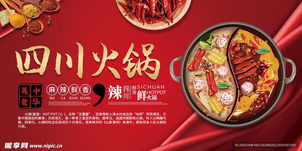 四川火锅