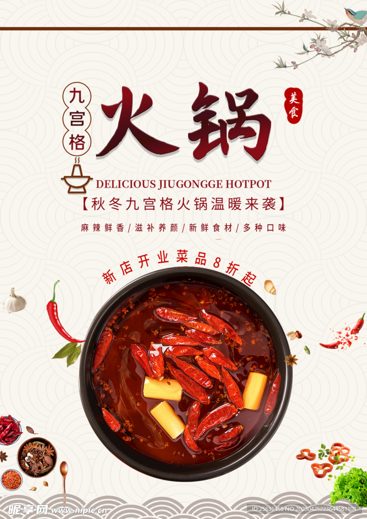 火锅海报