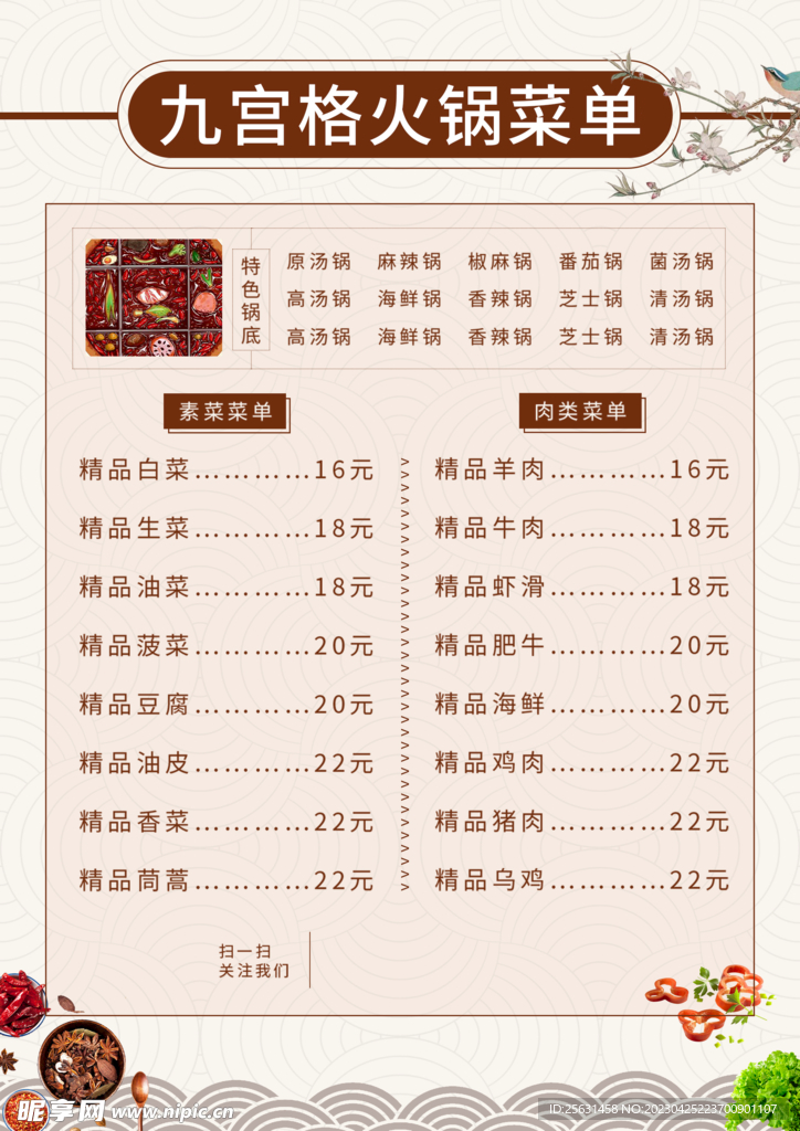 火锅菜单