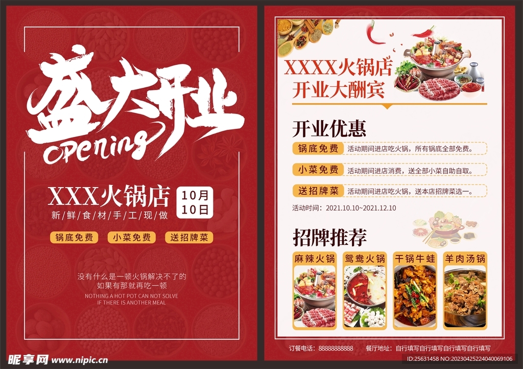 火锅开业海报