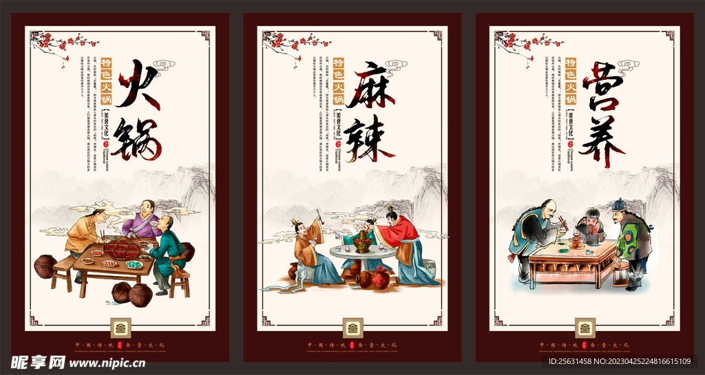 火锅文化海报