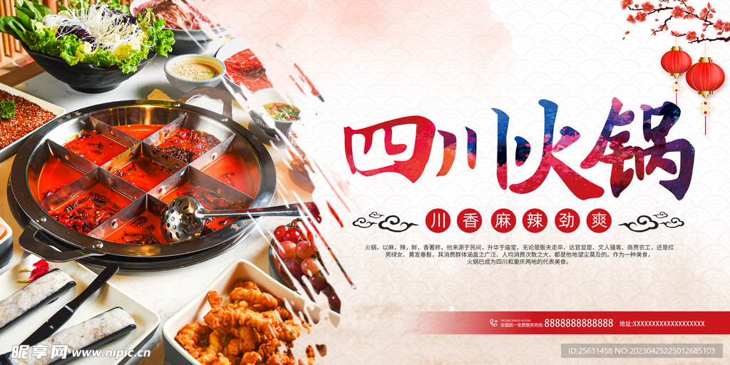 四川火锅