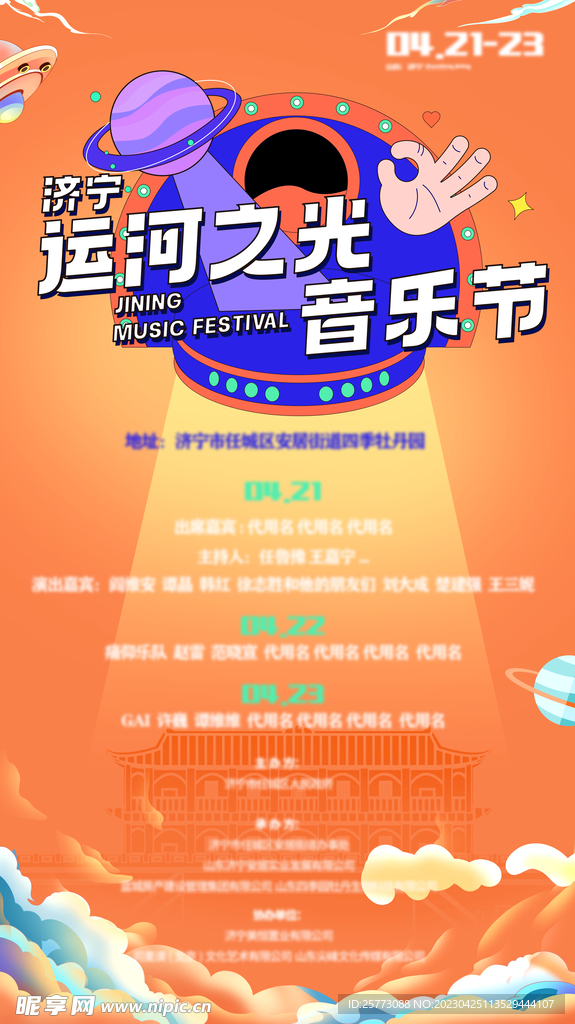 运河之光音乐节海报飞机稿