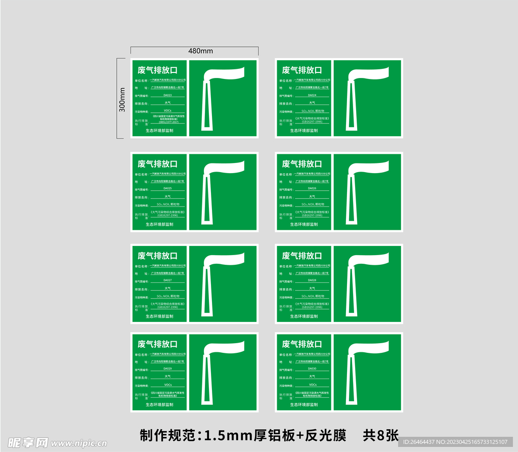 环保排放口警示牌