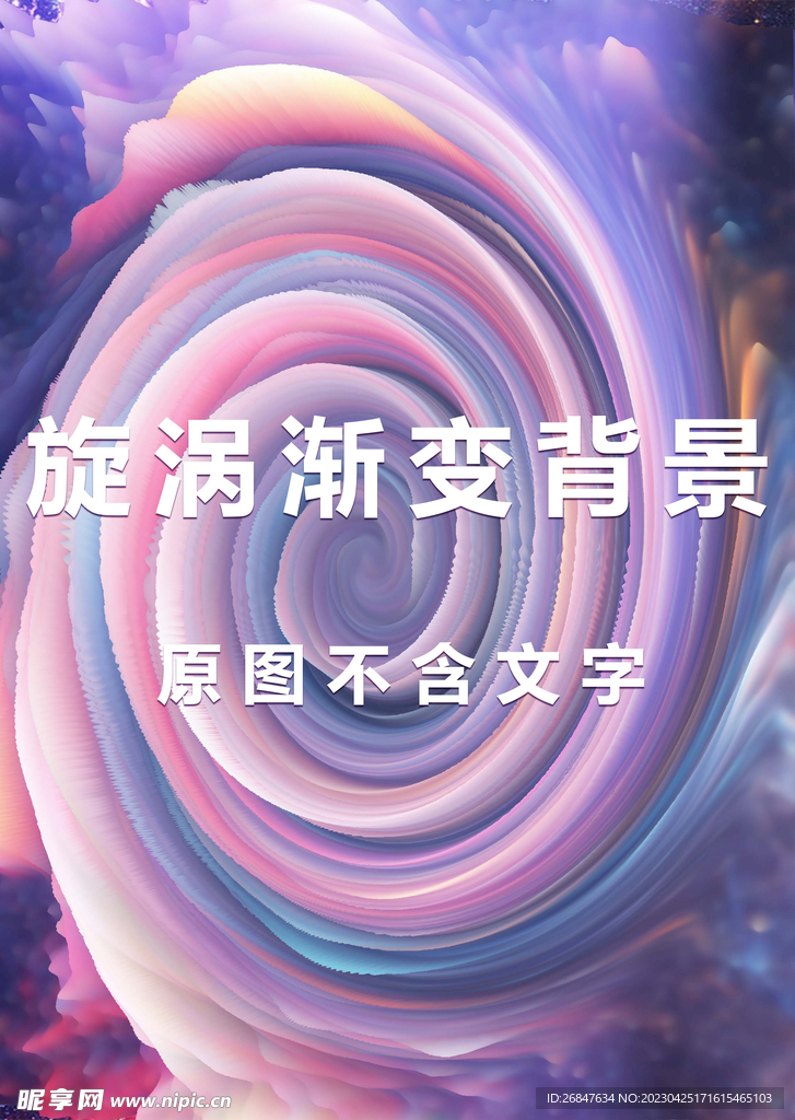 3D炸裂海报彩虹色旋涡