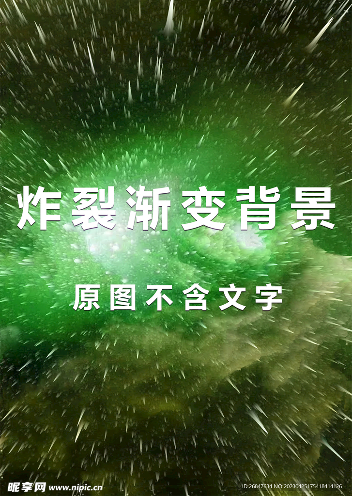 3D炸裂线条绿渐变