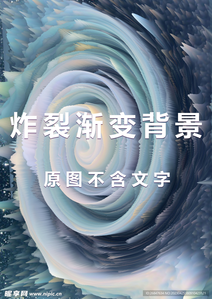 3D炸裂线条银渐变