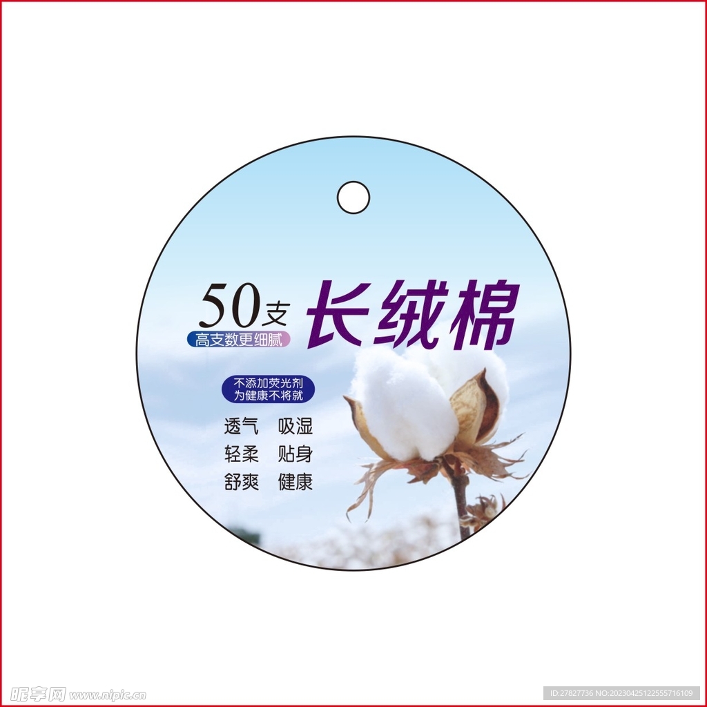 长绒棉吊牌
