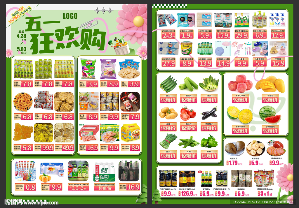 超市五一狂欢活动单页
