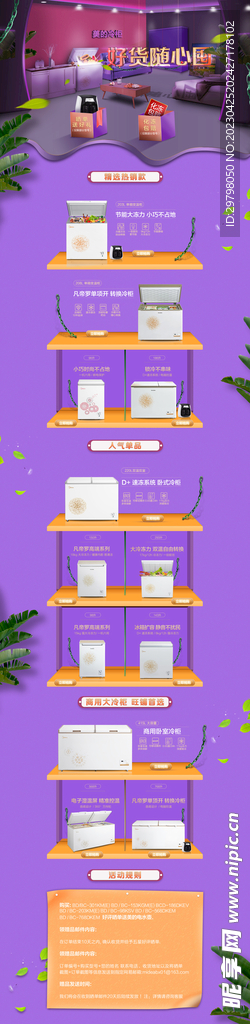 冷柜活动页 好货随心囤 psd