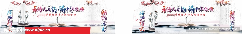 诗歌朗诵舞台舞美