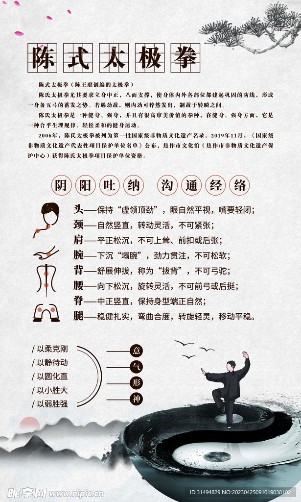 太极拳海报