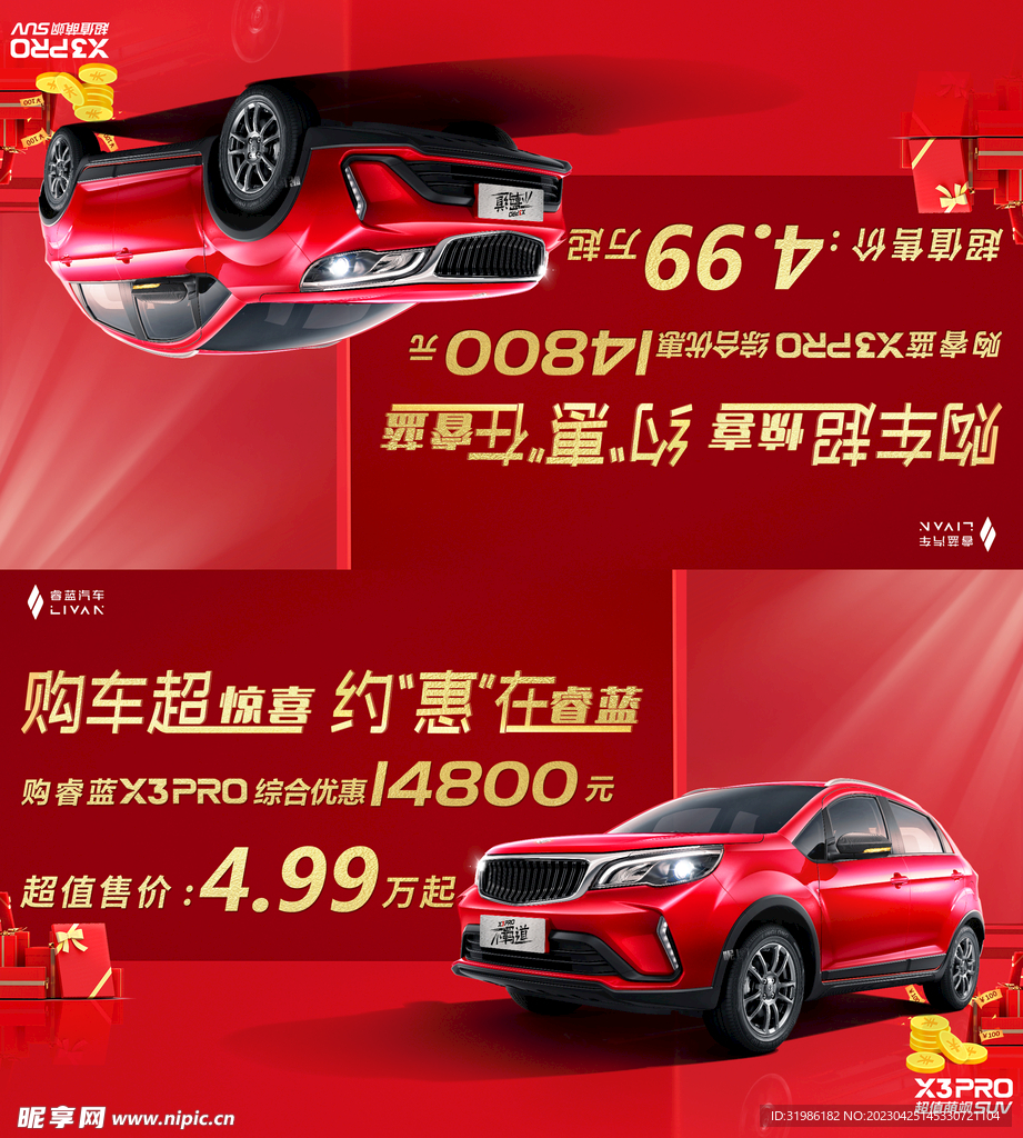 睿蓝X3pro车顶牌