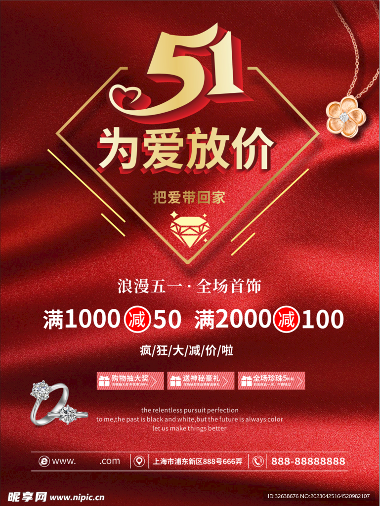 五一为爱放价珠宝首饰促销海报