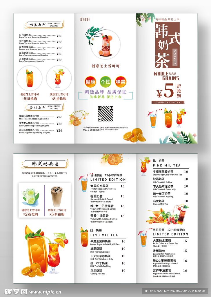 奶茶店价格三折页