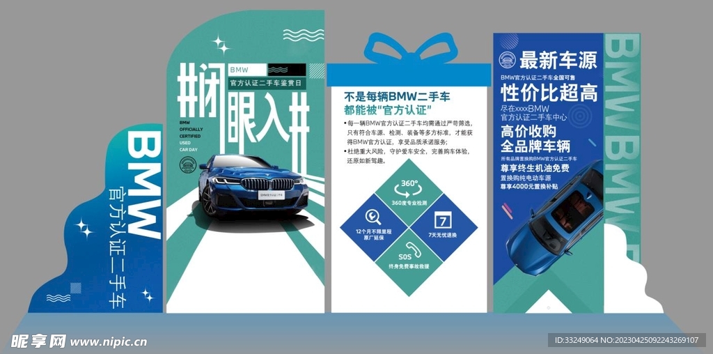 BMW宝马二手车美陈