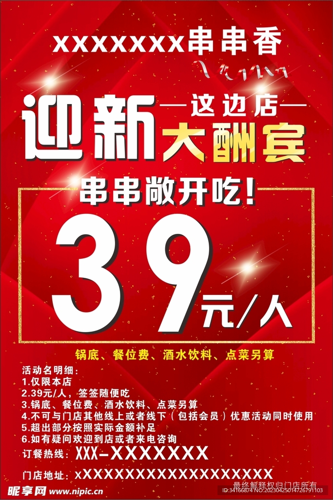 火锅串串传单 海报