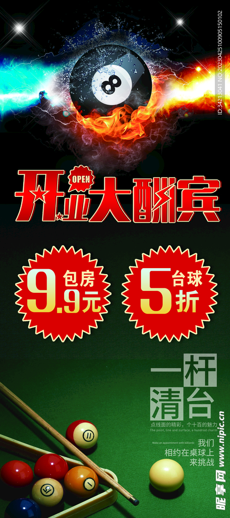 台球 宣传 展架