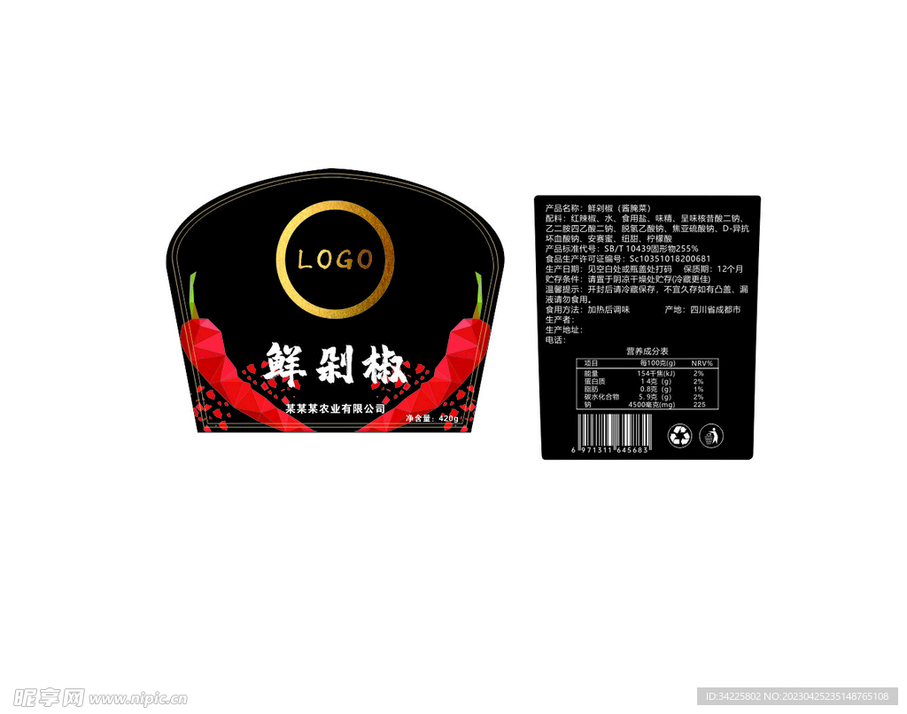 辣椒酱 剁椒 标签 瓶贴