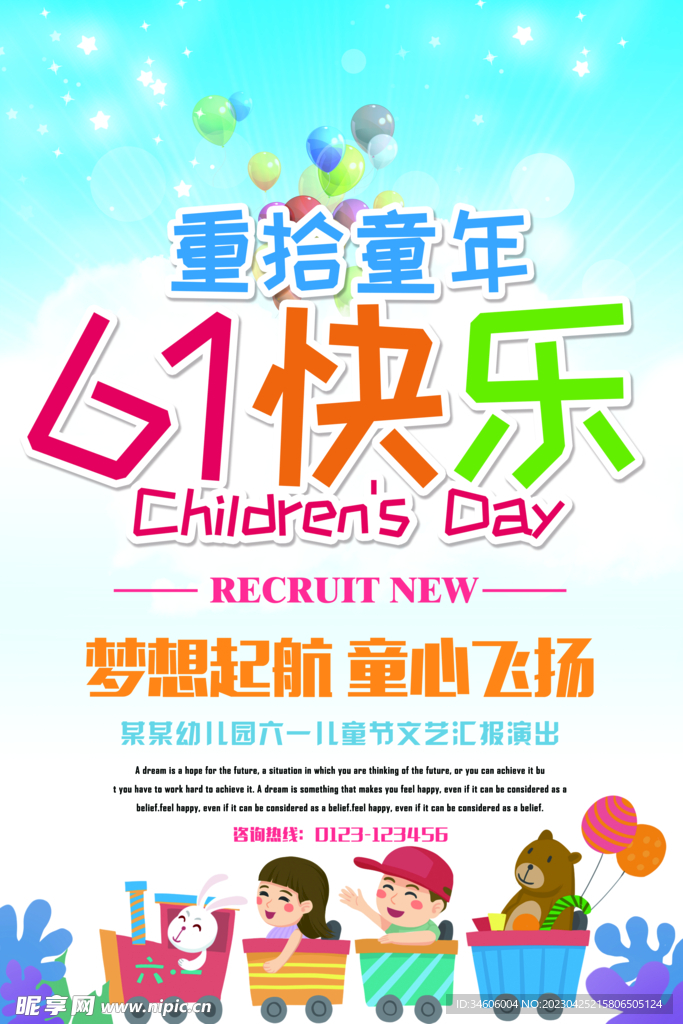 儿童节游乐园海报展板