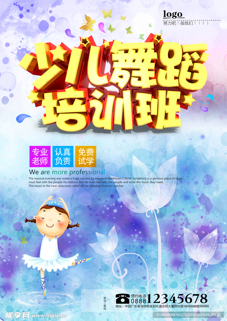 水彩少儿舞蹈培训班海报设计