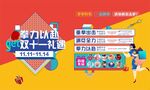 双十一海报