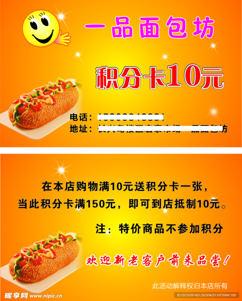 积分卡 蛋糕 面包