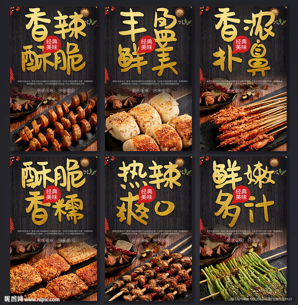 烧烤海报图片