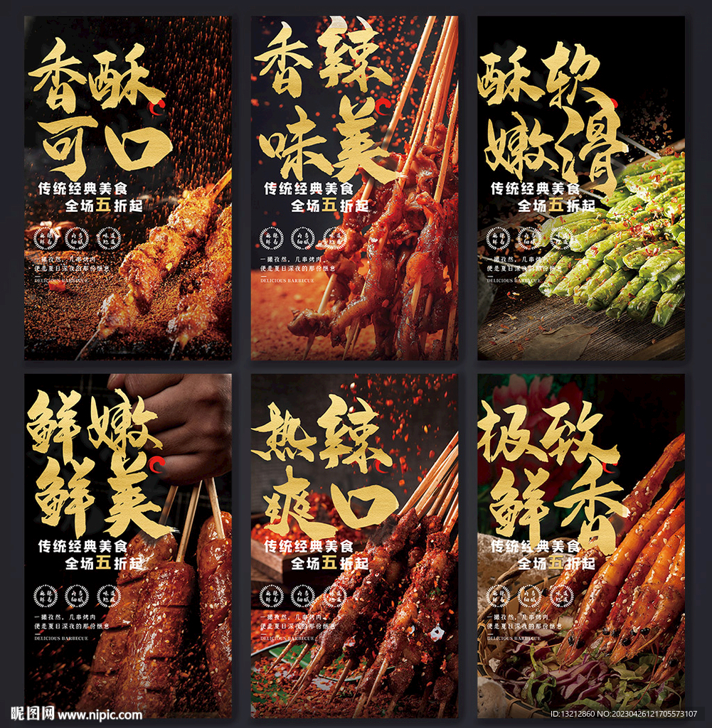 烧烤海报图片