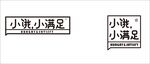 小饿小满足LOGO