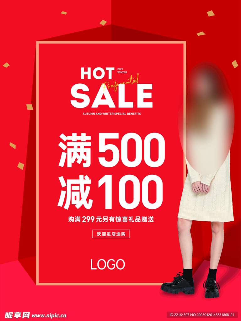 日常折扣促销海报