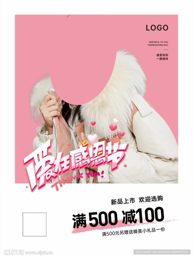 感恩节促销海报