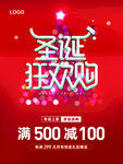 圣诞节促销海报