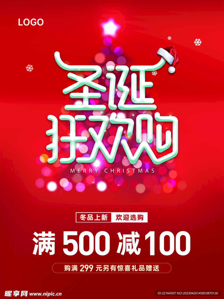 圣诞节促销海报